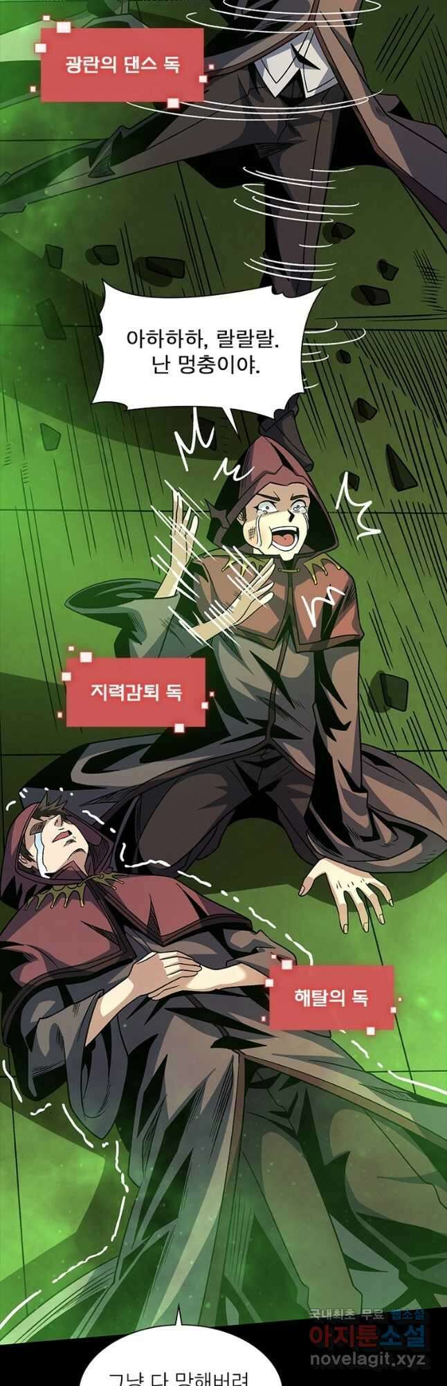 리부트 시스템 153화 4