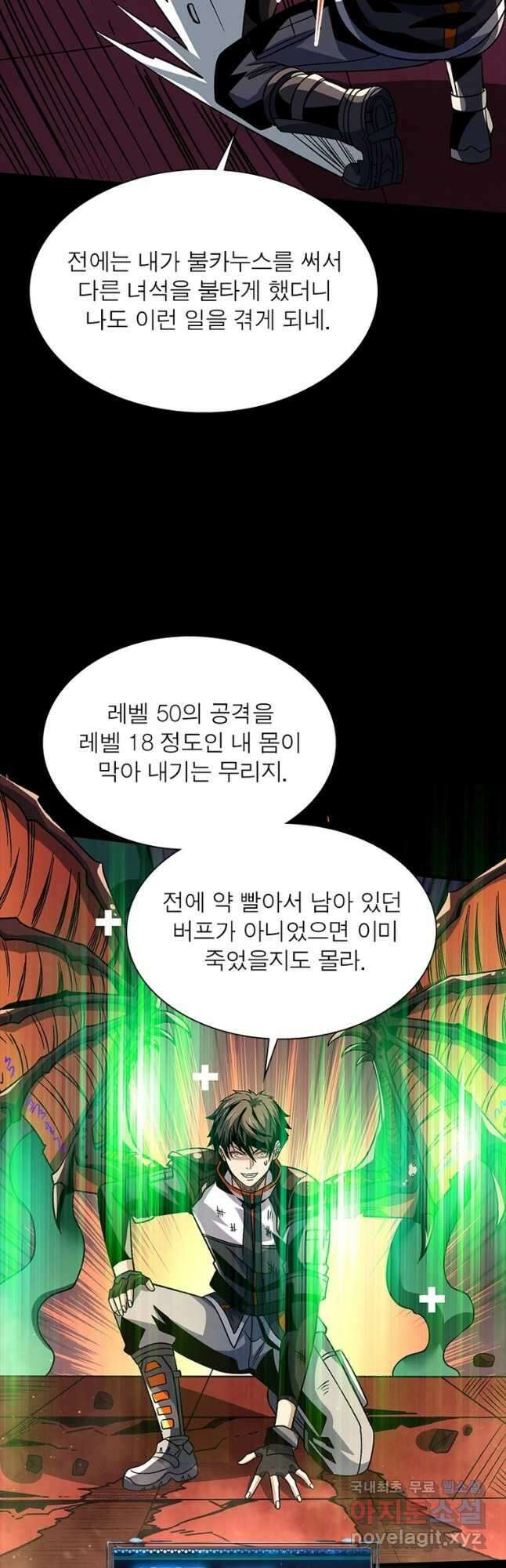 리부트 시스템 153화 8