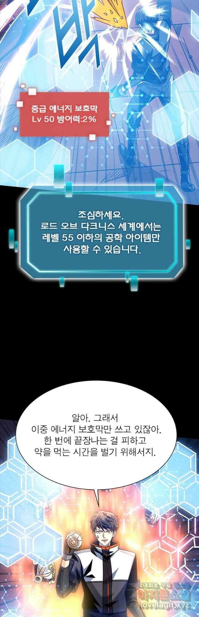리부트 시스템 153화 24