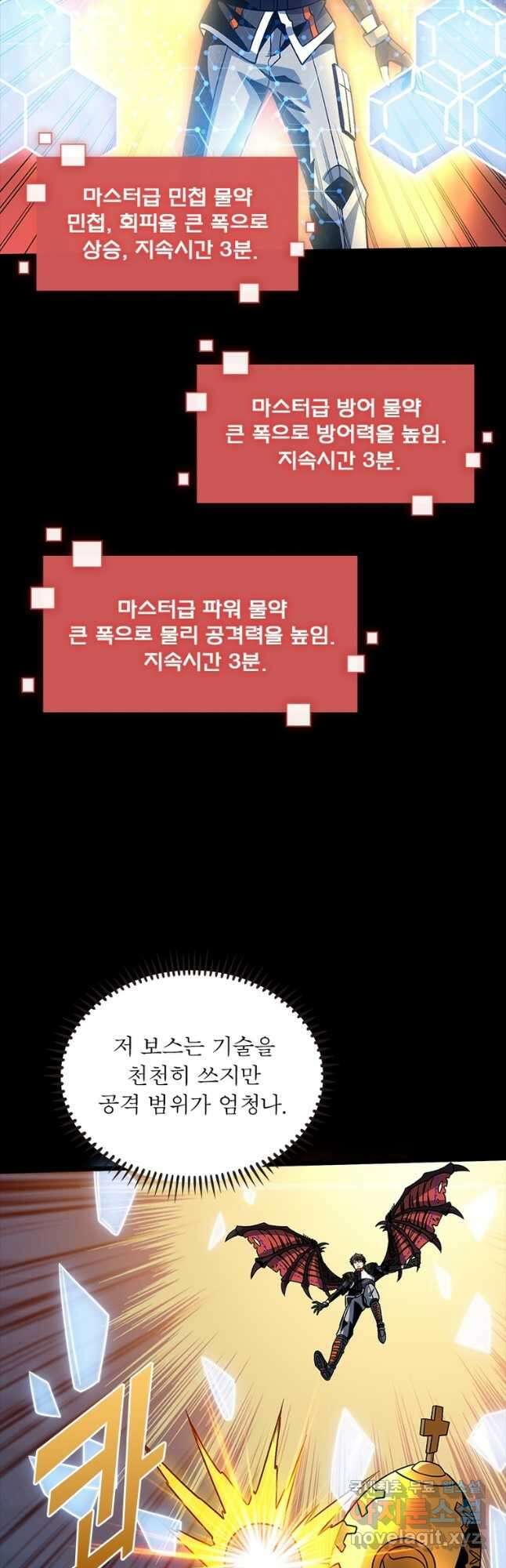 리부트 시스템 153화 25
