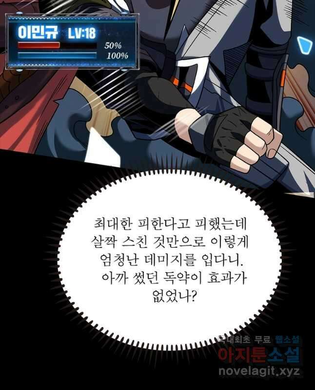 리부트 시스템 153화 30