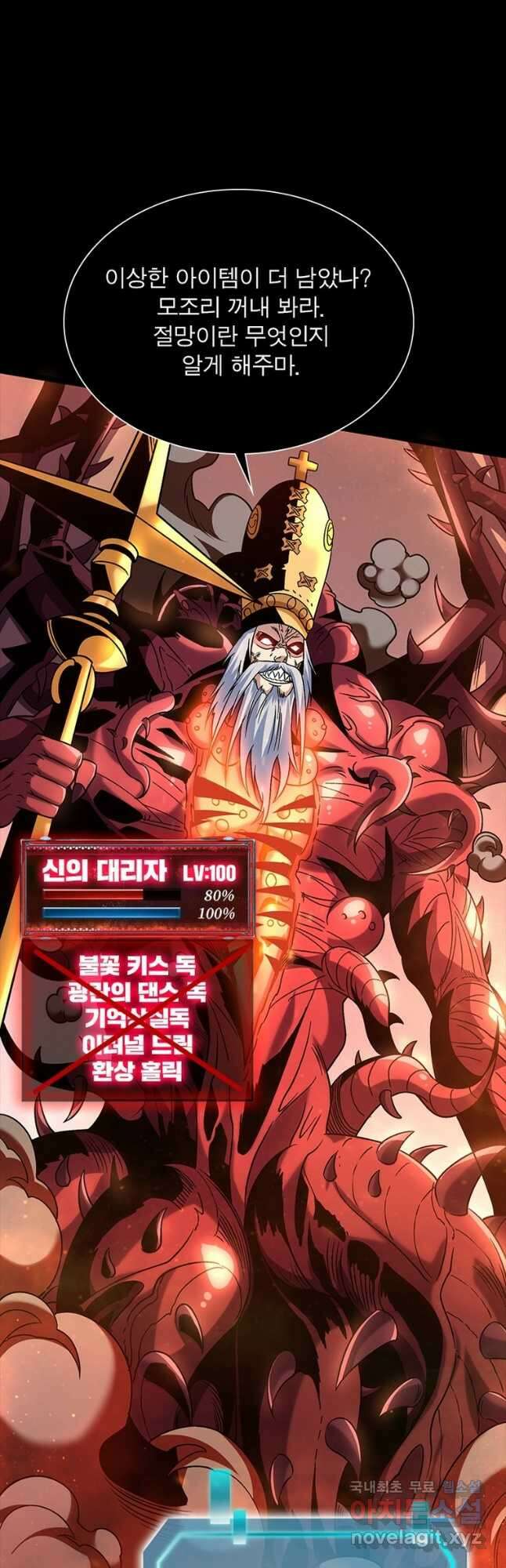 리부트 시스템 153화 31