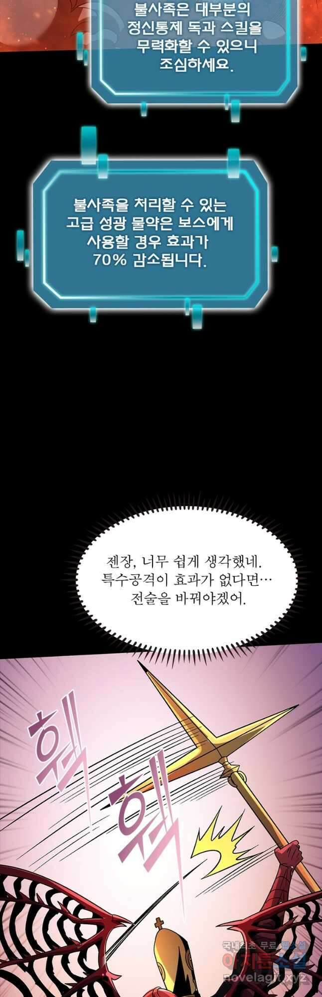 리부트 시스템 153화 32