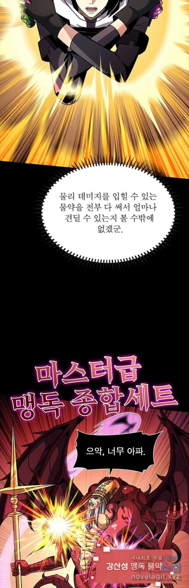 리부트 시스템 153화 35