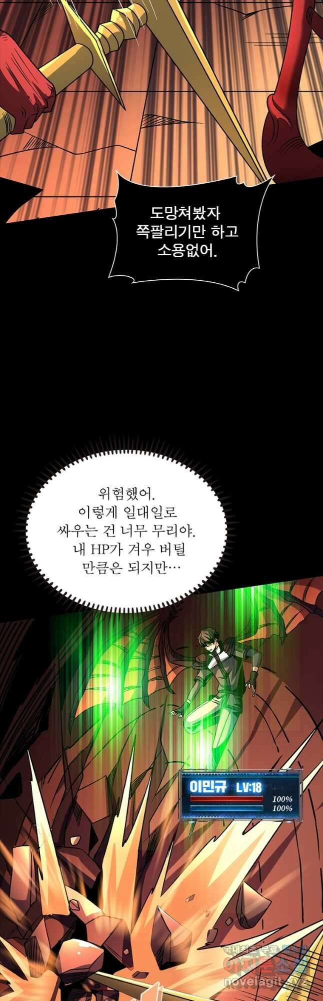 리부트 시스템 153화 38