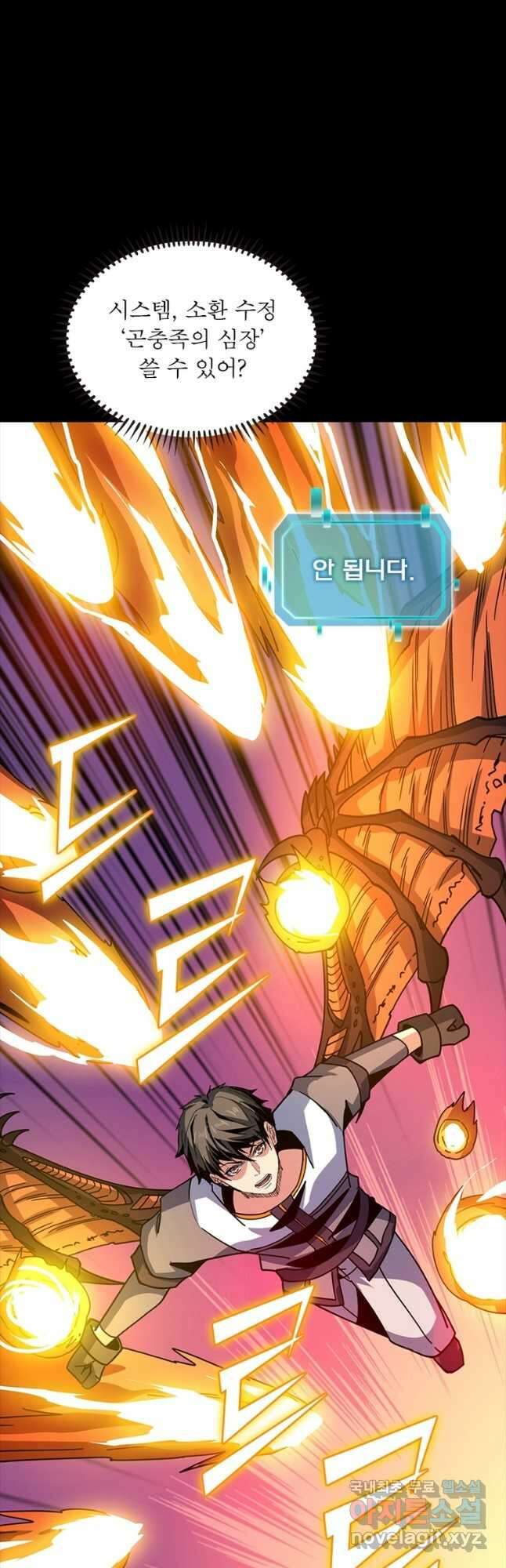 리부트 시스템 153화 47