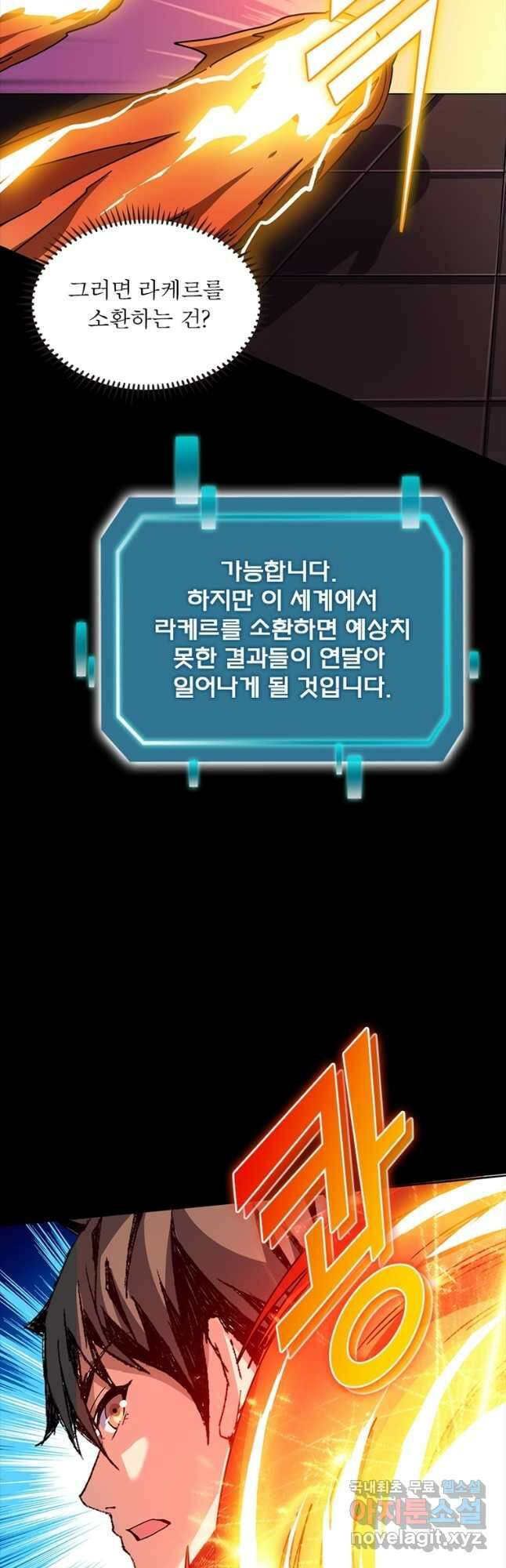 리부트 시스템 153화 48