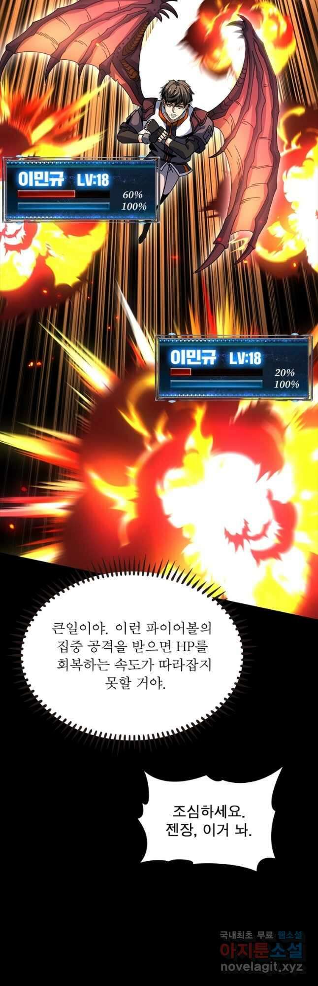 리부트 시스템 153화 50
