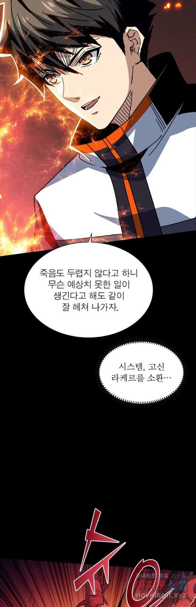 리부트 시스템 153화 56