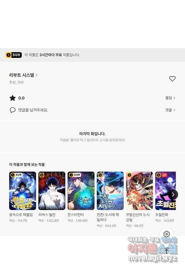 리부트 시스템 153화 61