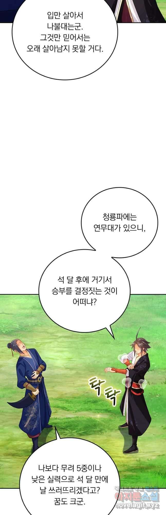전신귀환 222화 4