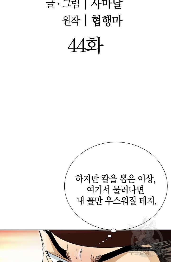 위사무적 44화 2