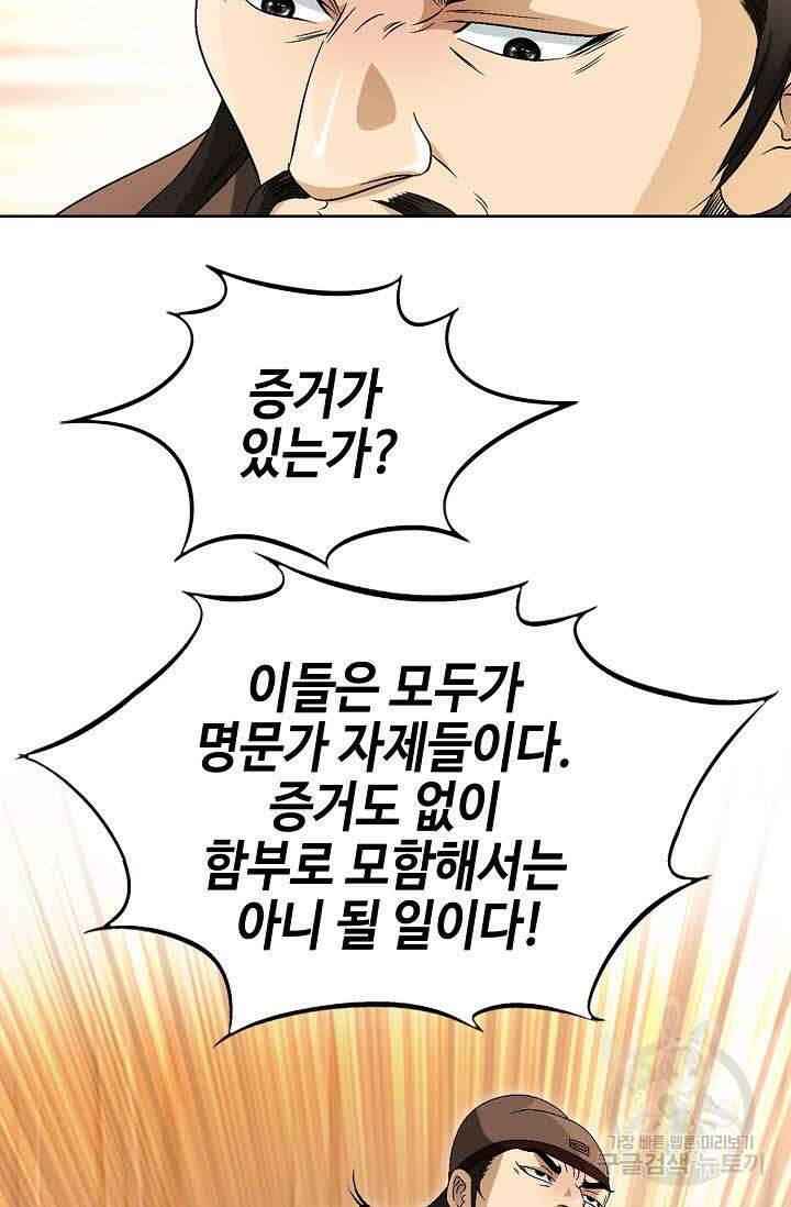 위사무적 44화 3