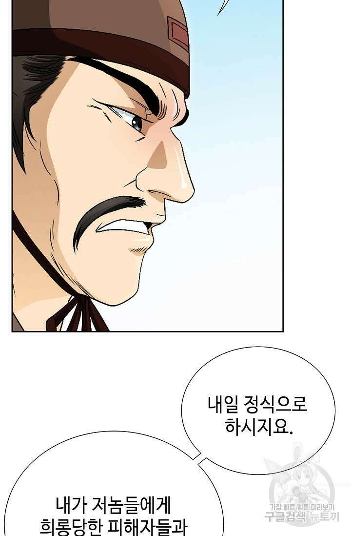 위사무적 44화 6