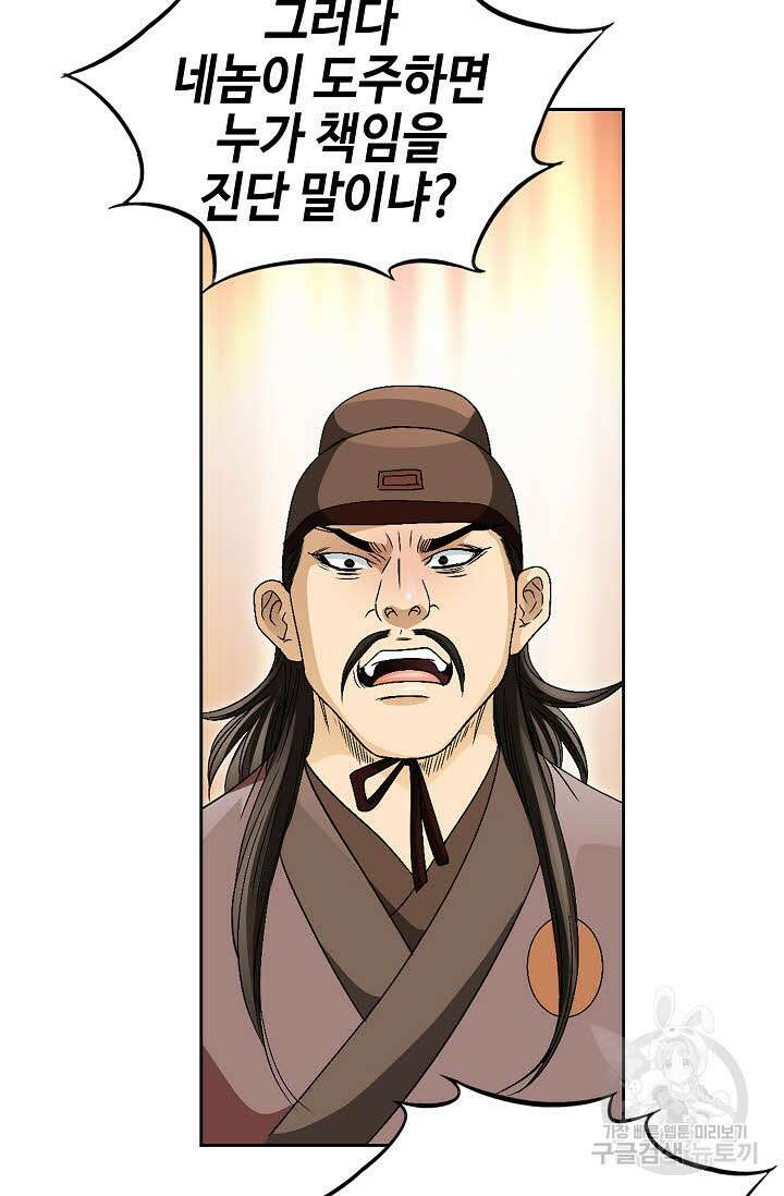 위사무적 44화 8