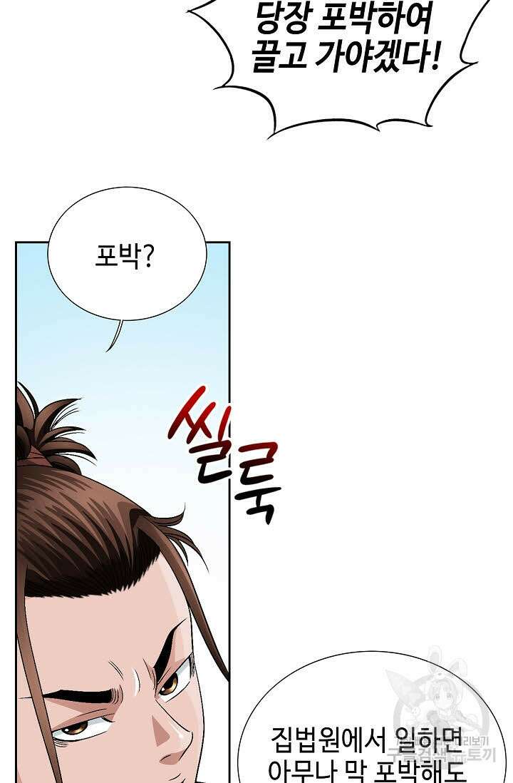 위사무적 44화 9