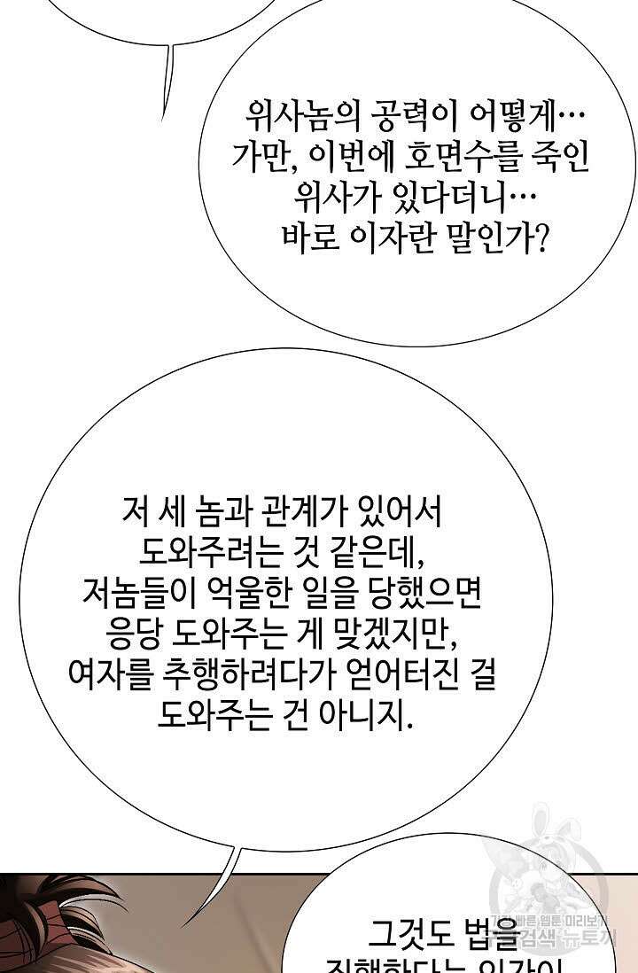 위사무적 44화 23