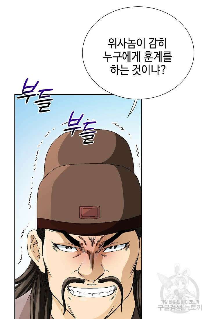 위사무적 44화 25