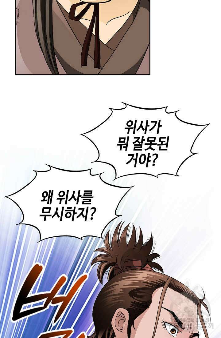 위사무적 44화 26