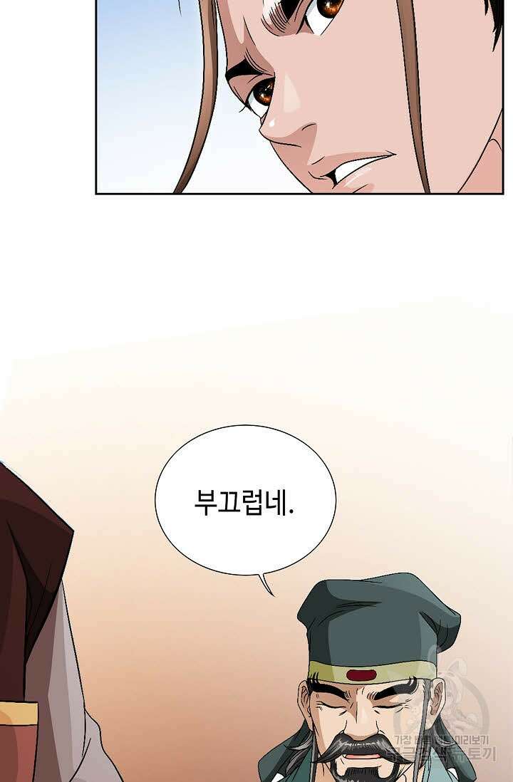 위사무적 44화 28
