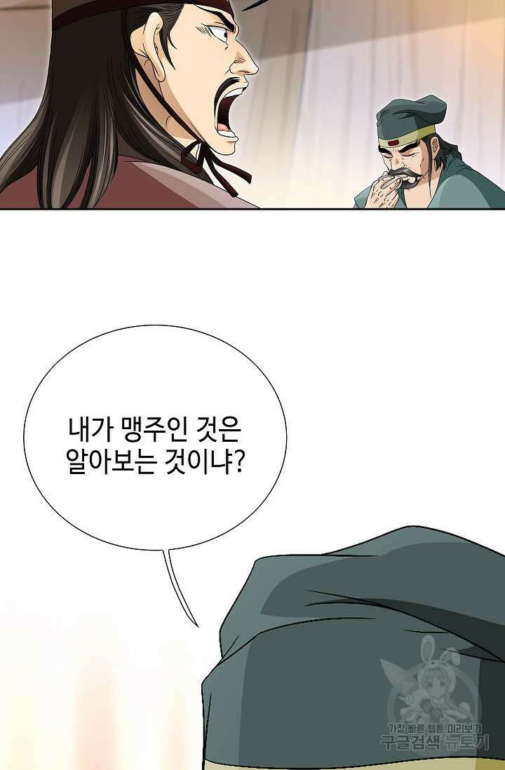 위사무적 44화 31