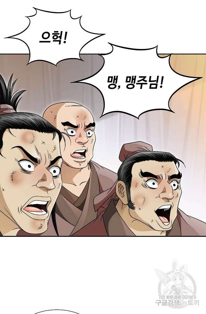 위사무적 44화 33