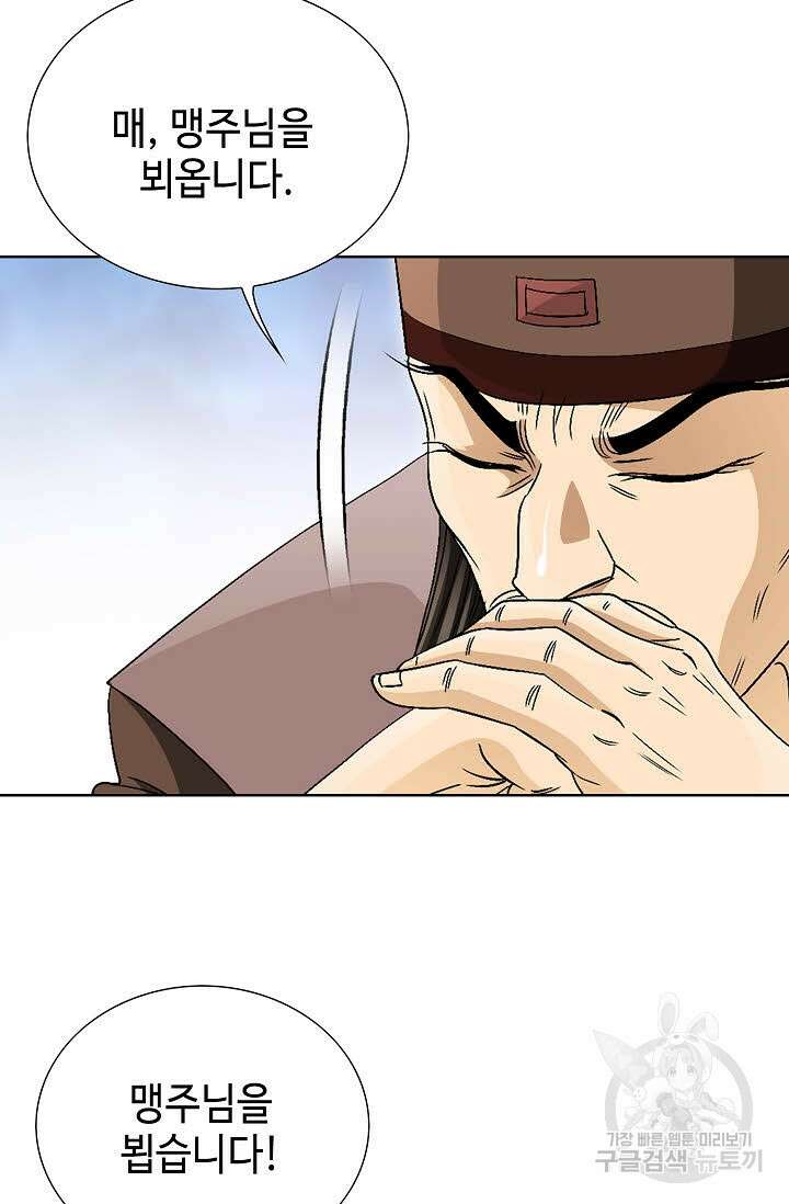 위사무적 44화 34