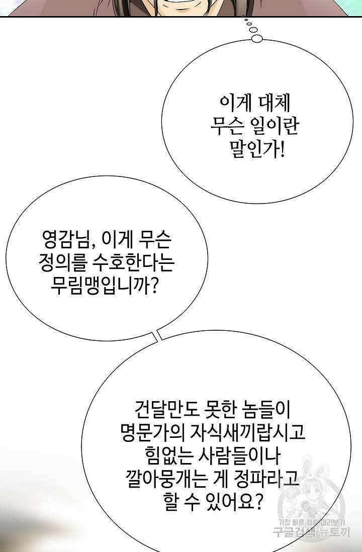 위사무적 44화 36