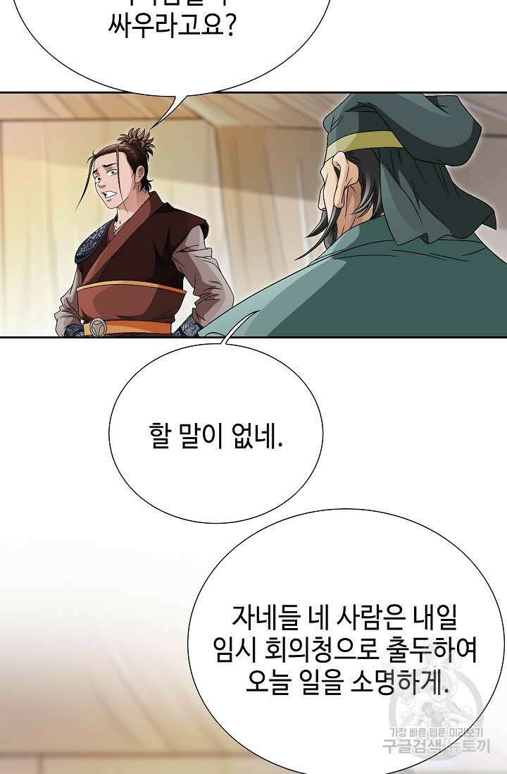 위사무적 44화 38