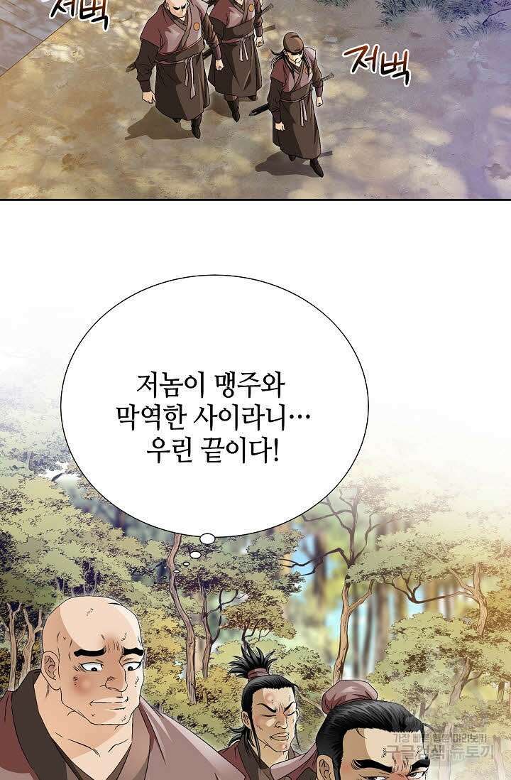 위사무적 44화 42