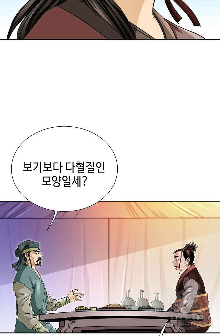 위사무적 44화 44