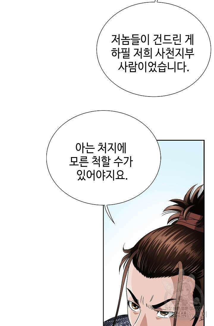 위사무적 44화 45