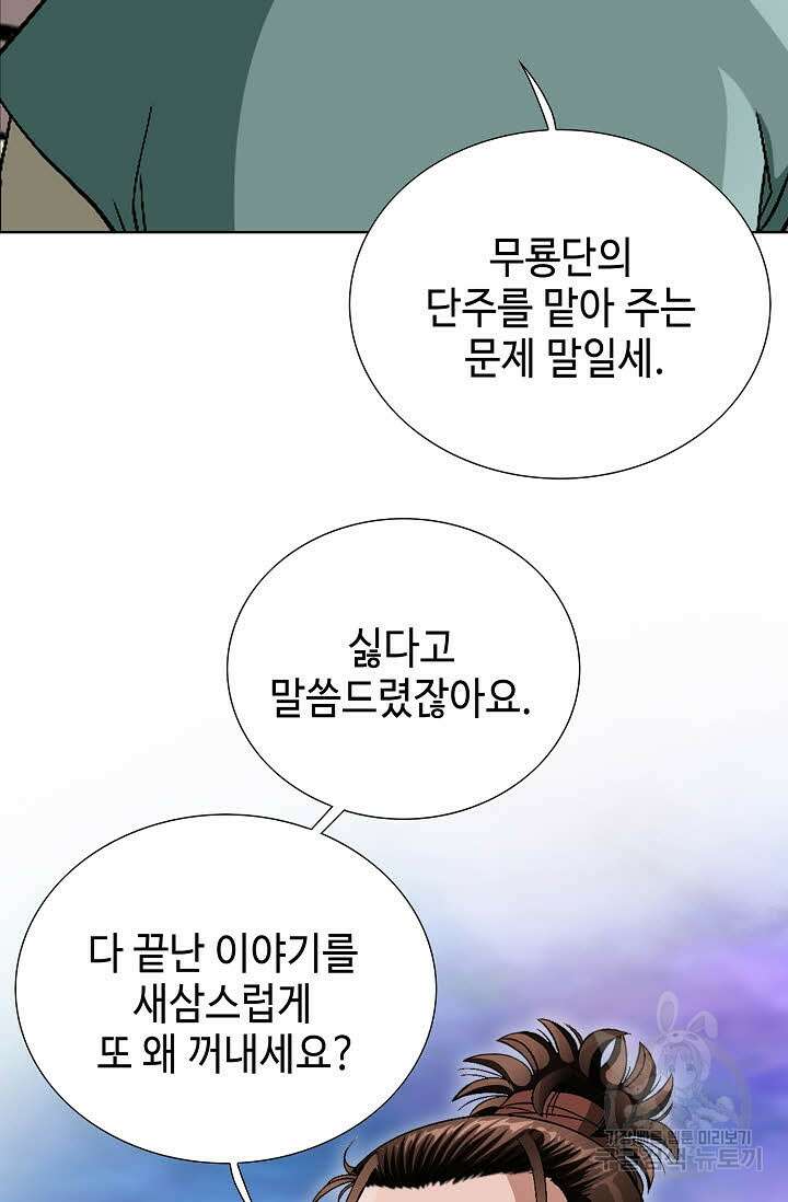 위사무적 44화 49