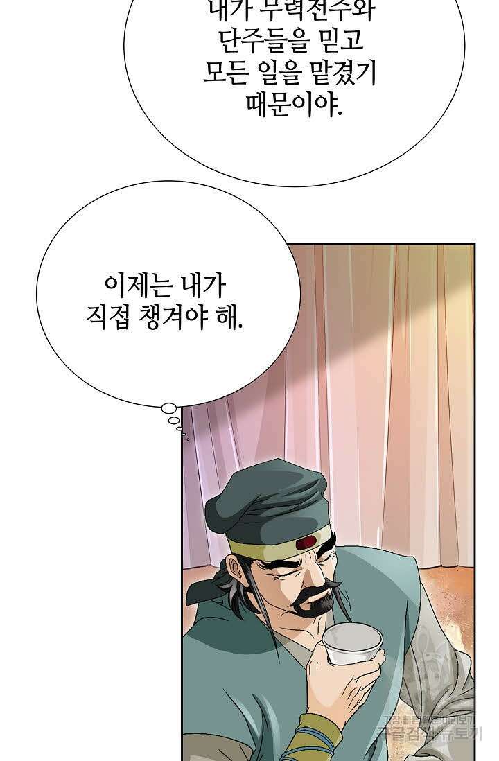 위사무적 44화 53
