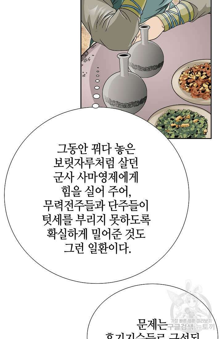 위사무적 44화 54