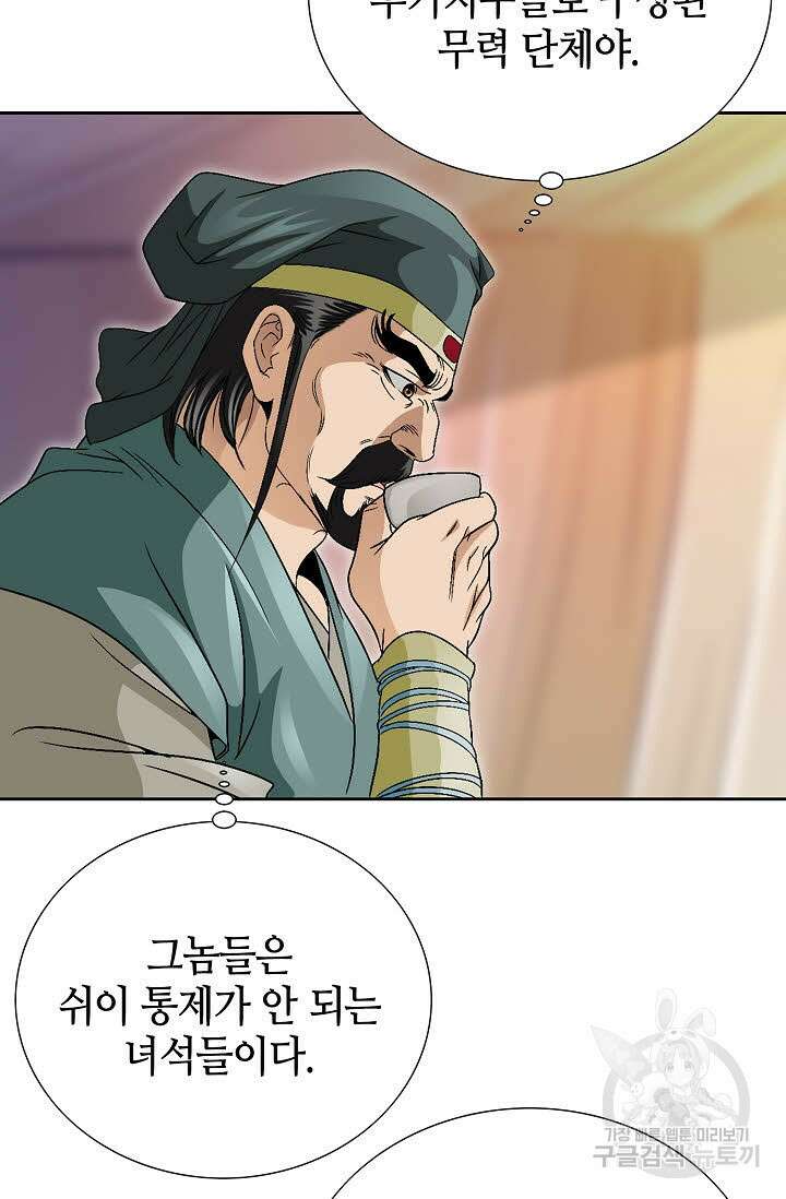 위사무적 44화 55