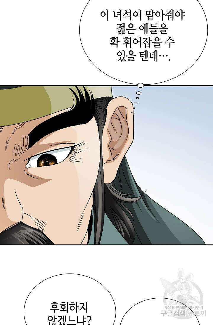 위사무적 44화 56