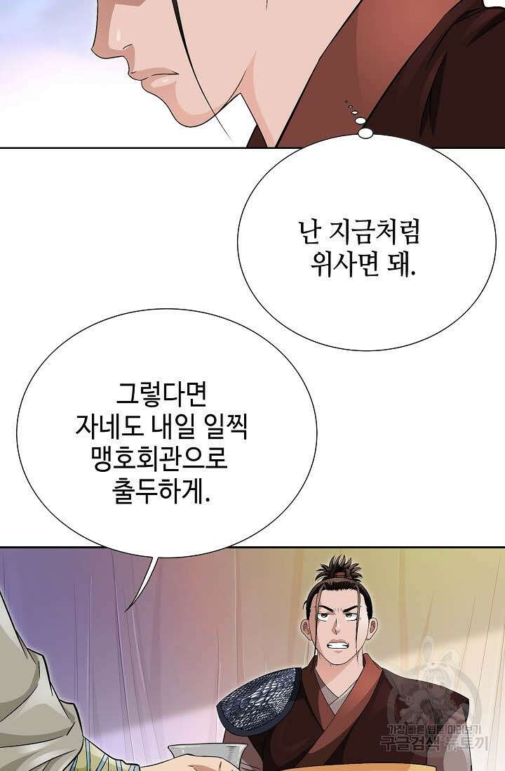 위사무적 44화 58