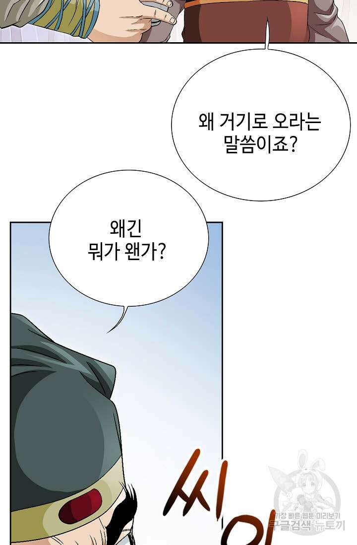 위사무적 44화 59
