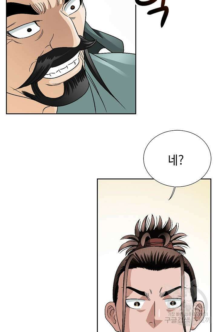 위사무적 44화 60