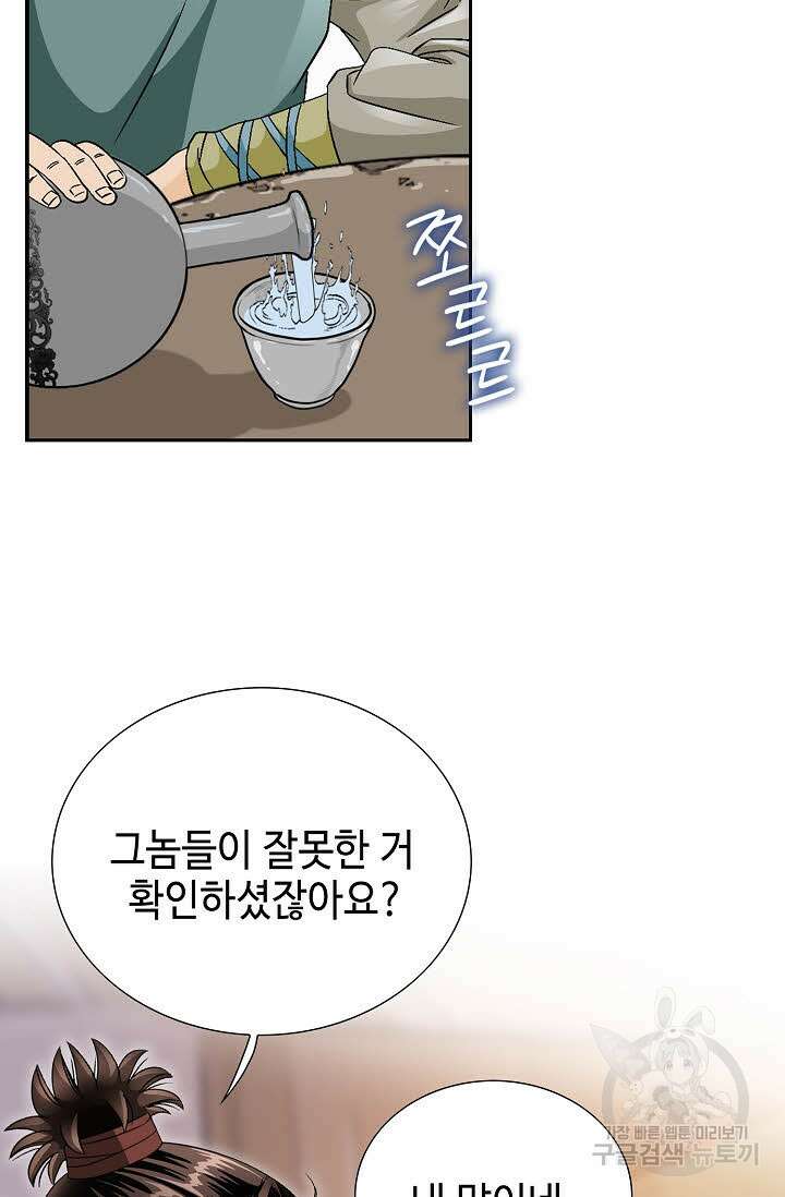 위사무적 44화 62