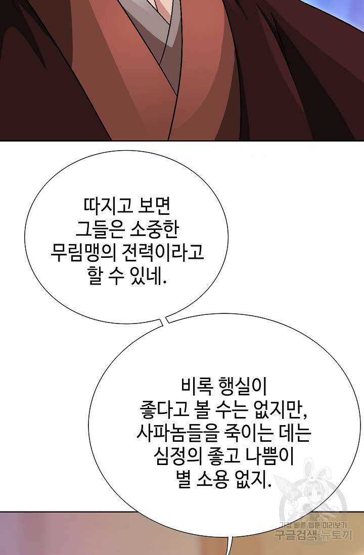 위사무적 44화 65