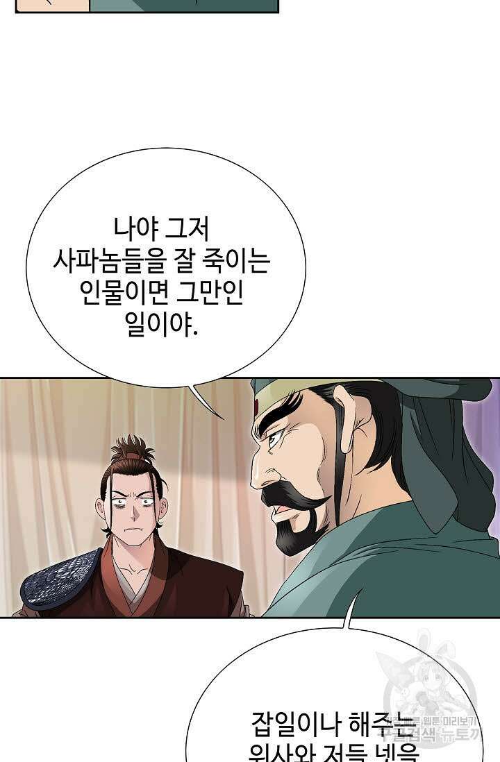 위사무적 44화 69