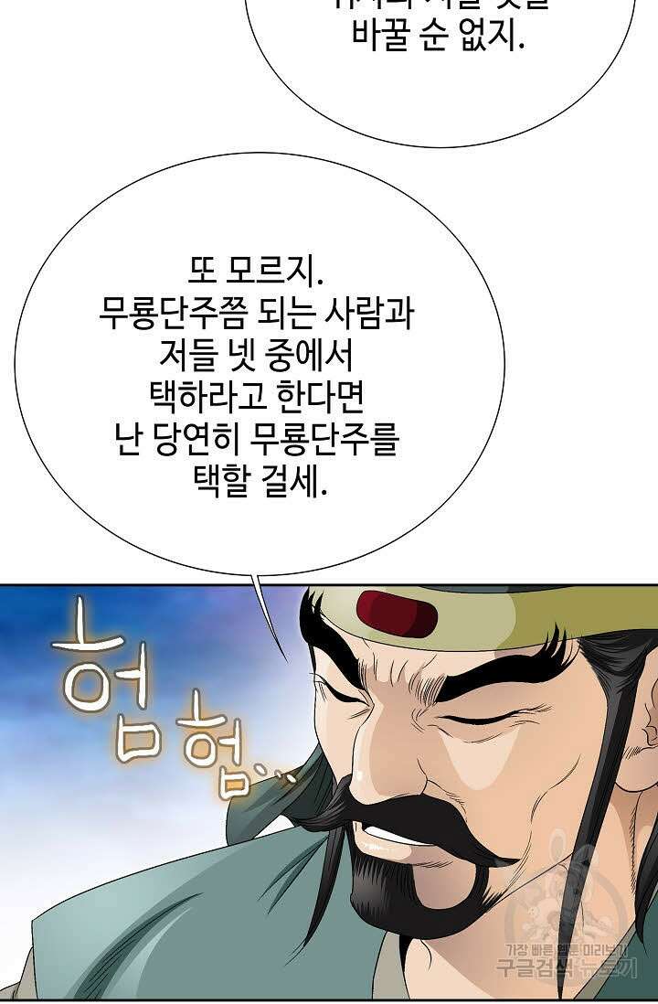 위사무적 44화 70