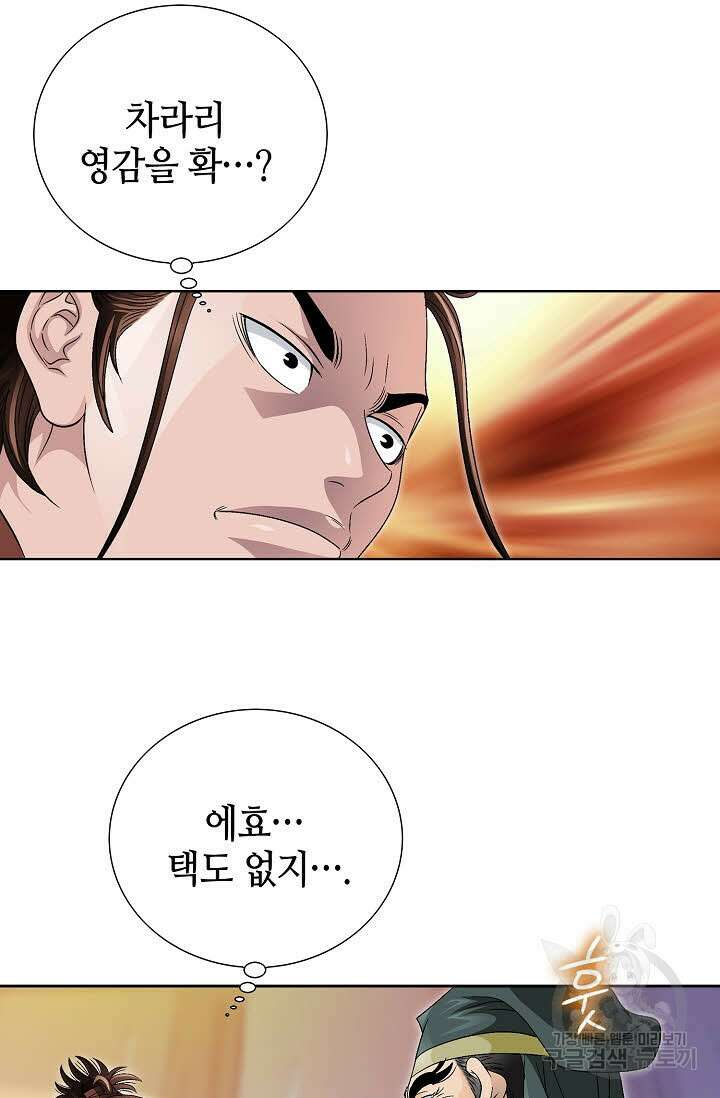위사무적 44화 72
