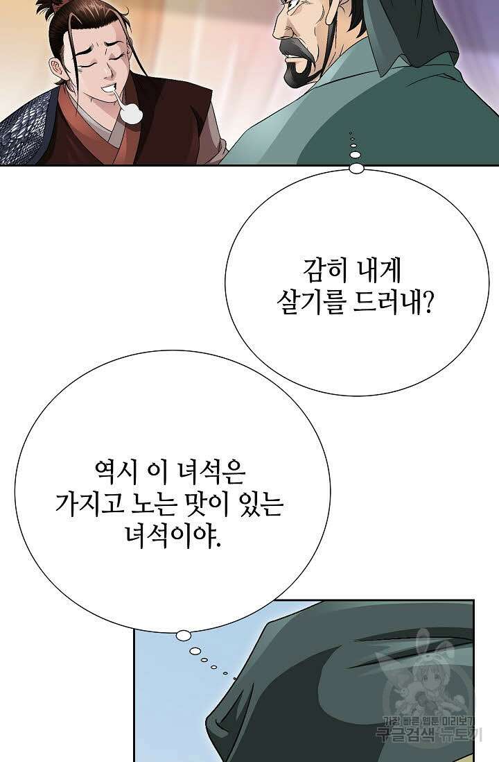 위사무적 44화 73