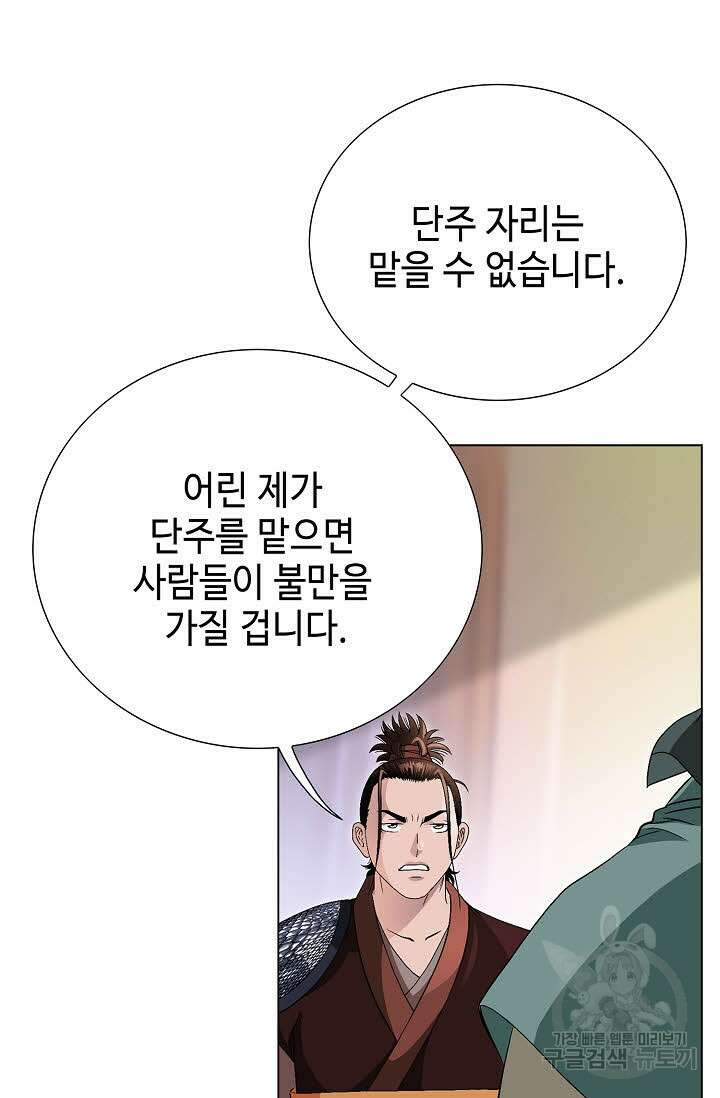 위사무적 44화 79