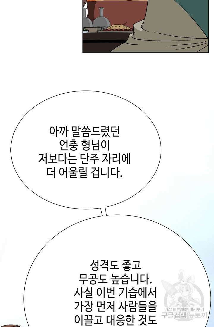 위사무적 44화 80