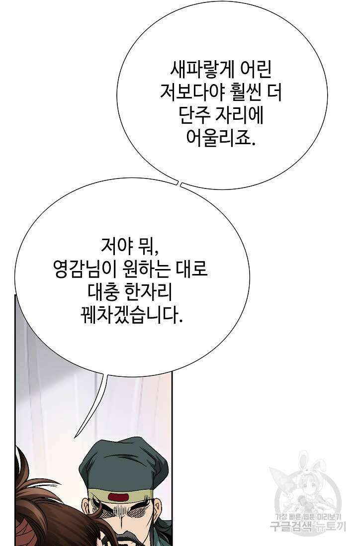 위사무적 44화 82