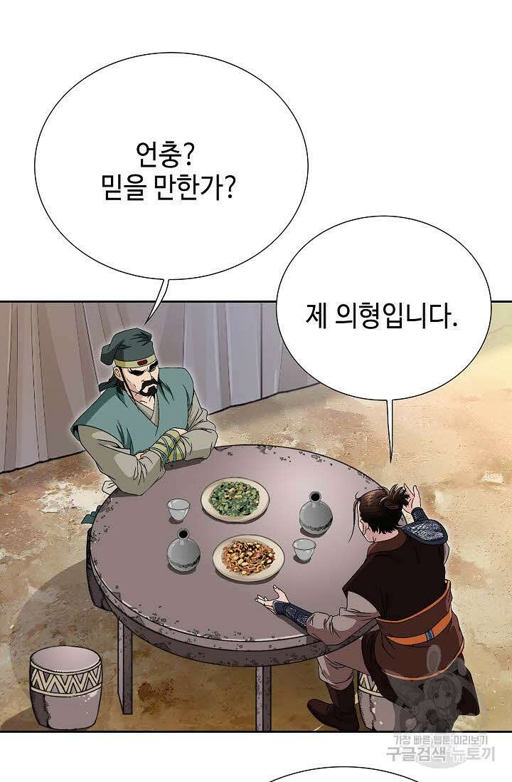 위사무적 44화 86